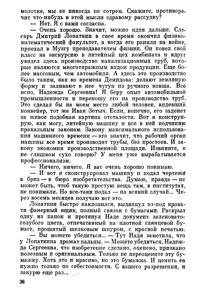 Дудинцев В. - Не хлебом единым - 1968_pic40.jpg