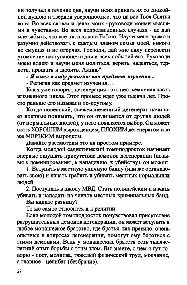 Климов Г. - Откровение (Ключи познания. Семейный альбом) (Золотая библиотека Пересвет) - 2004_pic30.jpg