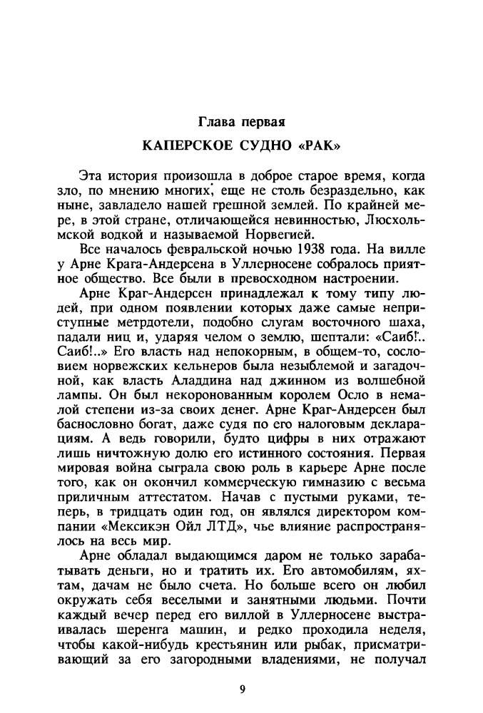Столессен Г. и др. - Паршивая овца и др. (ТЕРРА-Детектив) - 1996_pic10.jpg