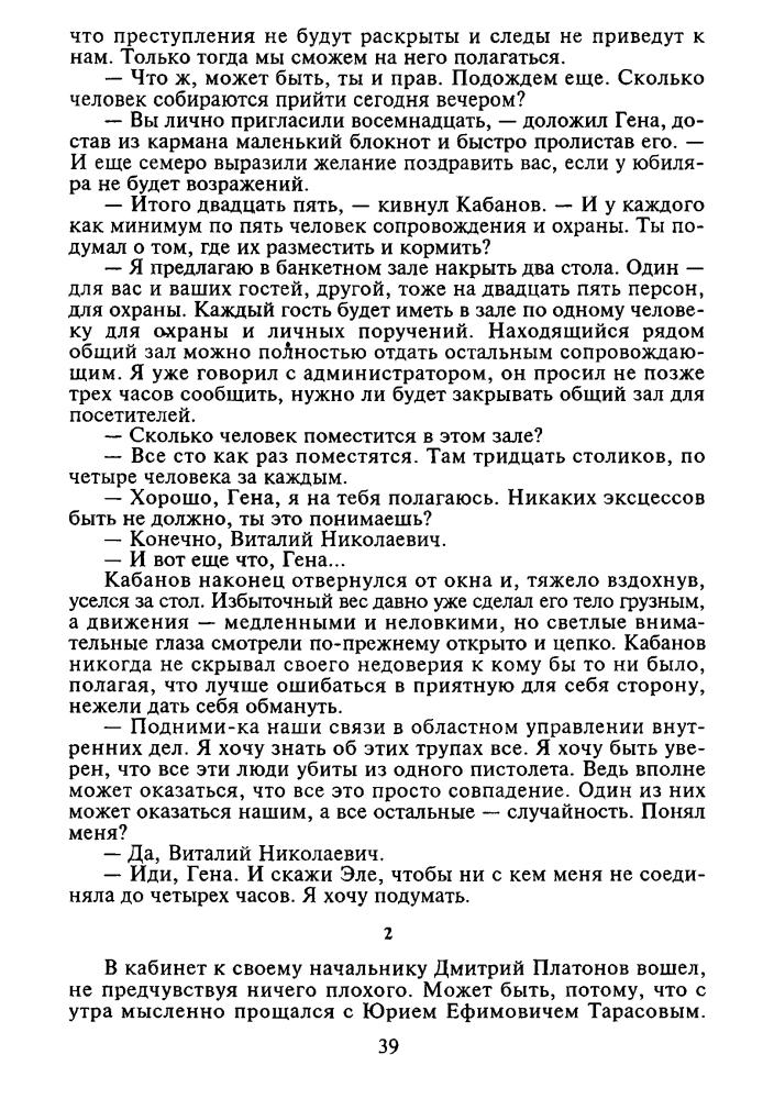 Маринина А. - Шестёрки умирают первыми (Чёрная кошка) - 1997_pic40.jpg