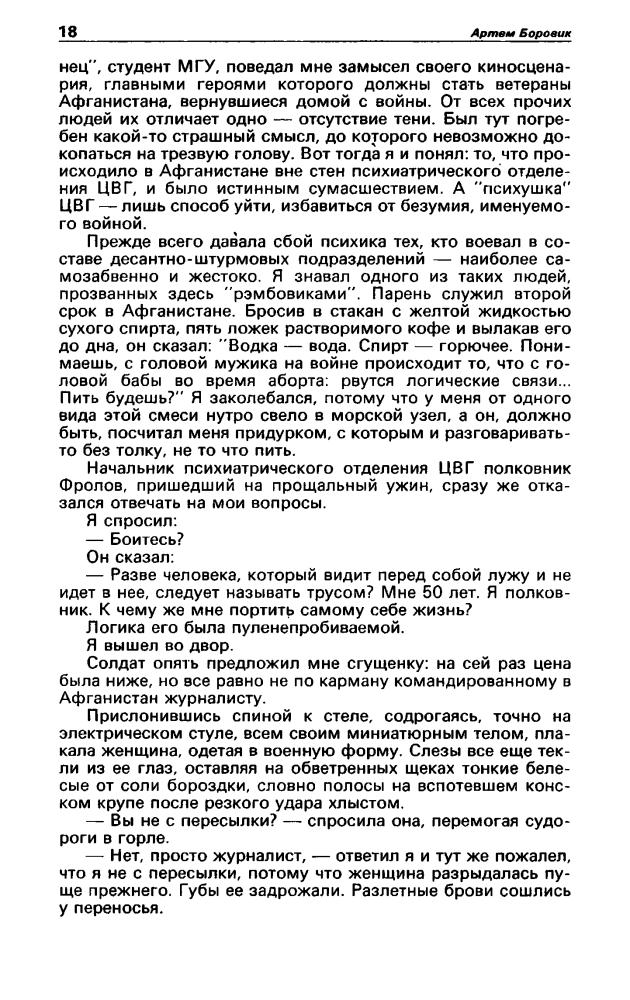 Детектив и политика 5-90 - 1990_pic20.jpg