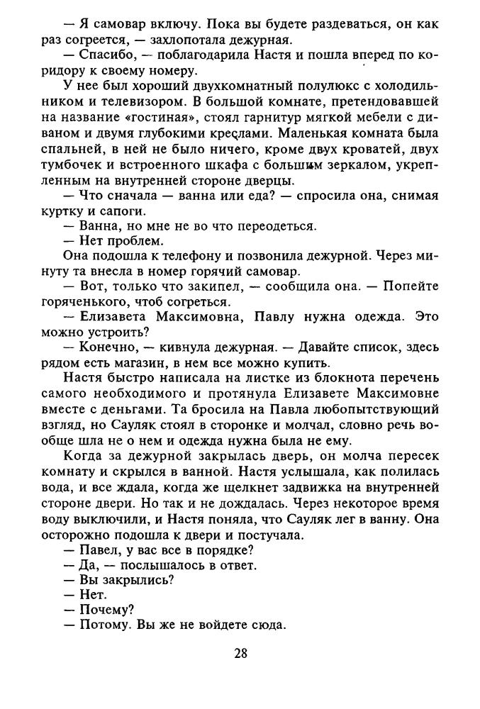 Маринина А. - Не мешайте палачу (Чёрная кошка)_pic30.jpg