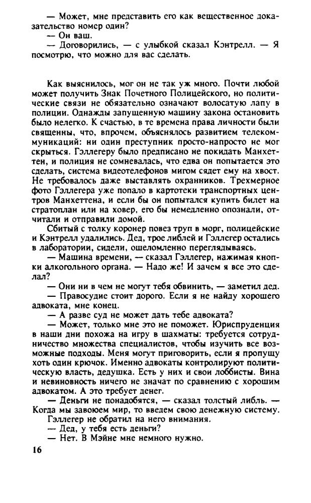 Каттнер Г. - Этот мир - мой (Мир фантастики) - 1993_pic20.jpg