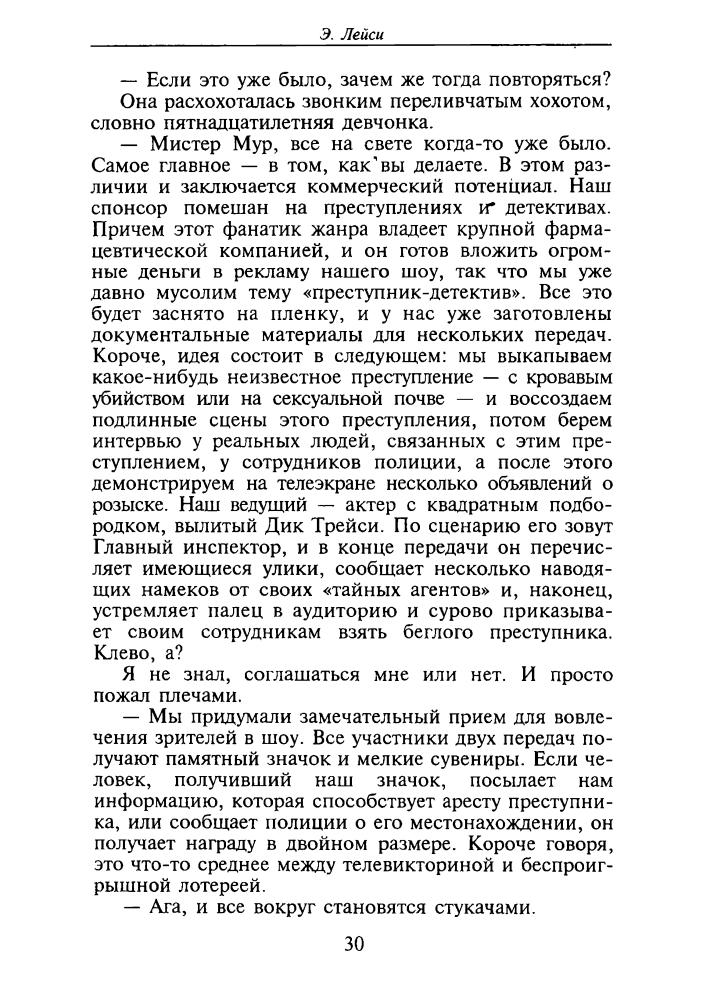 Лейси Э. - Блестящий шанс и др. (ТЕРРА-Детектив) - 1997_pic30.jpg