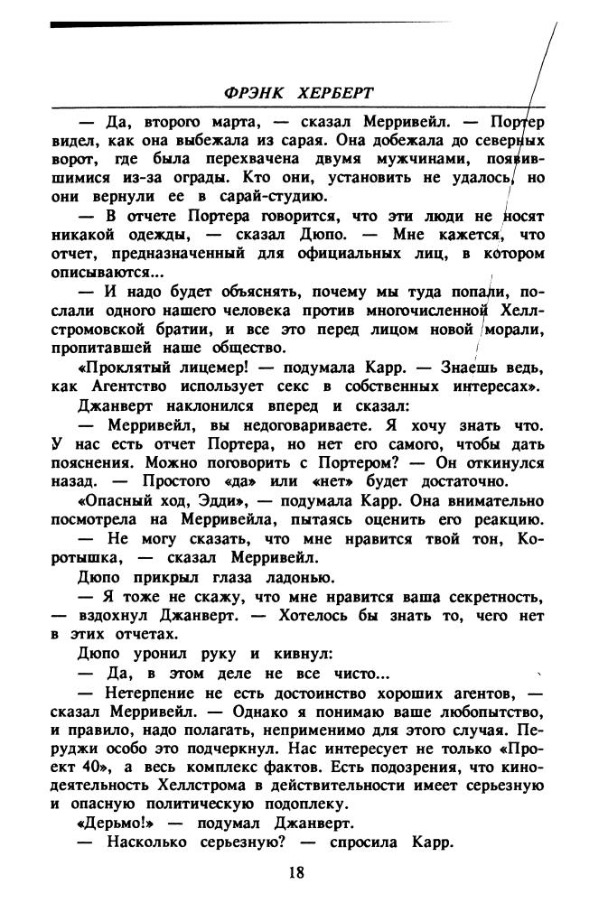 Херберт Ф. - Муравейник Хеллстрома (Новинки SF amp;amp; F) - 1993_pic20.jpg
