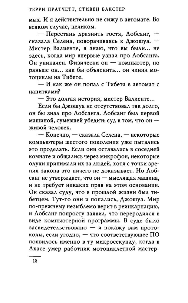 Пратчетт Т. - Бесконечная Земля (Терри Пратчетт) - 2014_pic20.jpg