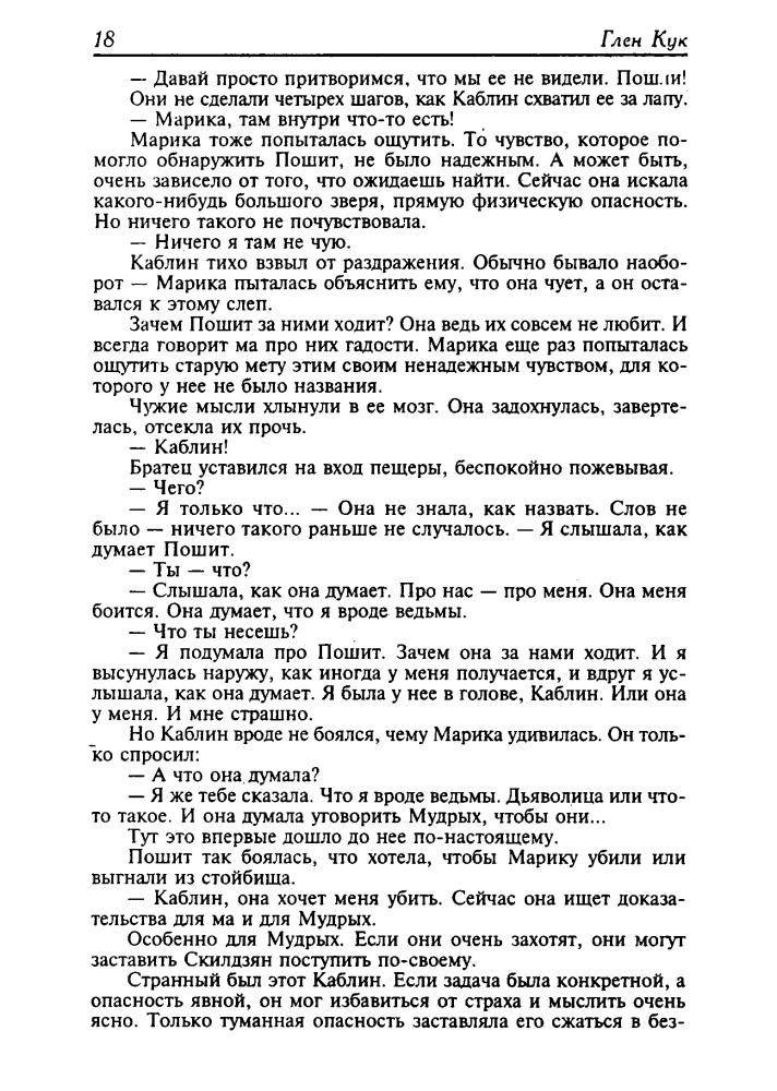 Кук Г. - Обрекающая. Колдун. Последний обряд (Золотая библиотека фантастики) - 2001_pic20.jpg