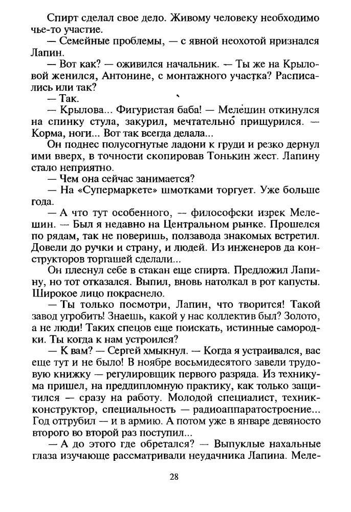 Корецкий Д. - Оперативный псевдоним (Чёрная кошка) - 1997_pic30.jpg