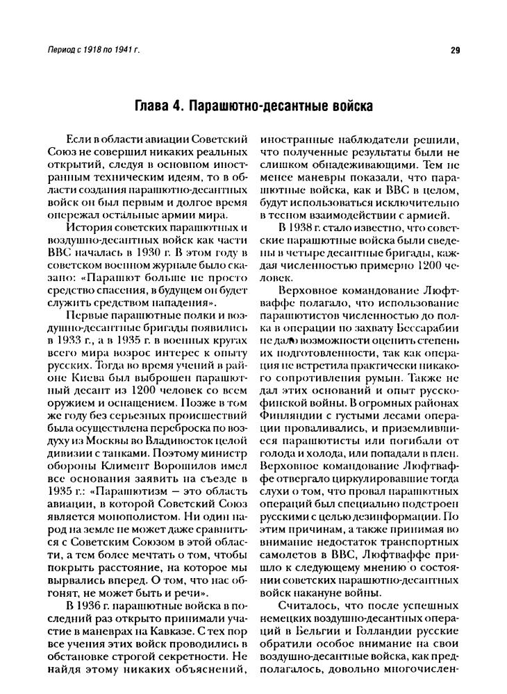 Швабедиссен В. - Сталинские соколы. Анализ действий советской авиации в 1941 - 1945 гг. (Профессионал) - 2003_pic30.jpg
