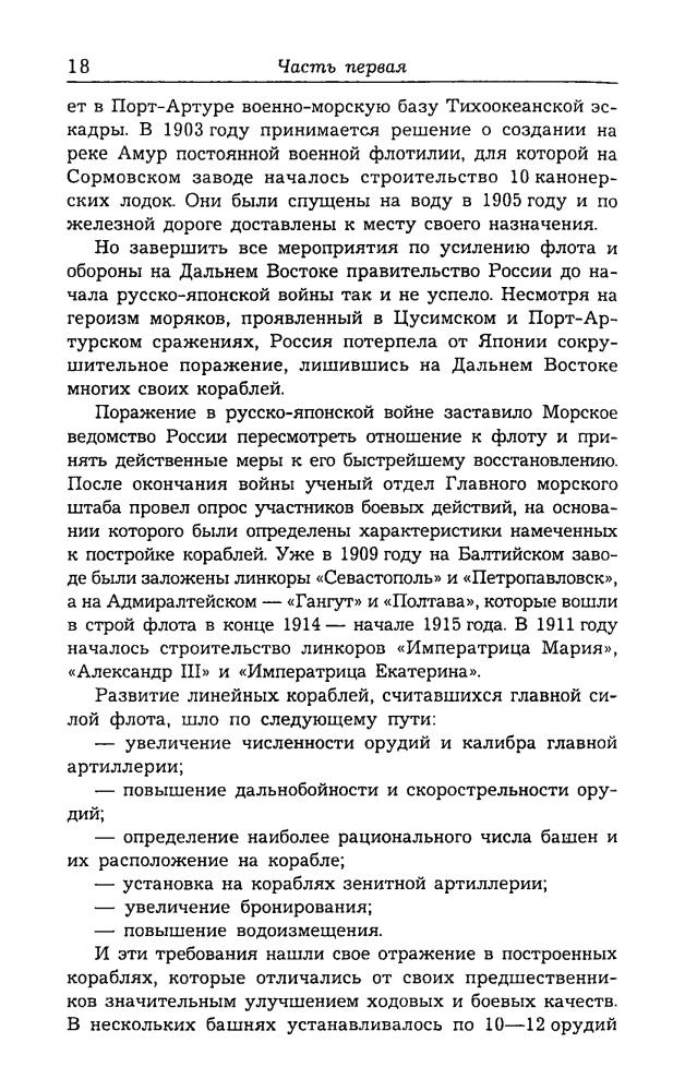 Иринархов Р. - РКВМФ перед грозным испытанием (Неизвестные войны) - 2008_pic20.jpg