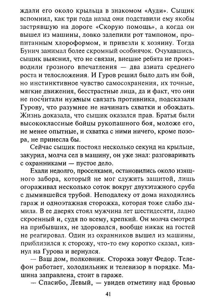 Леонов Н. - Личное дело сыщика (Чёрная кошка) - 2000_pic40.jpg