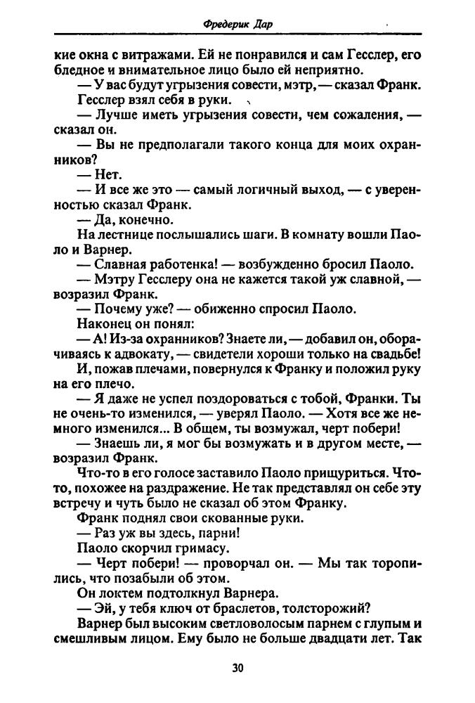 Дар Ф. - Глаза, чтобы плакать и др. (ТЕРРА-Детектив) - 1998_pic30.jpg