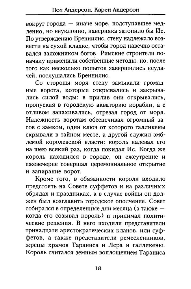 Андерсон П. - Галльские ведьмы. Из цикла «Короли Иса» (Золотая серия фэнтези) - 2003_pic20.jpg