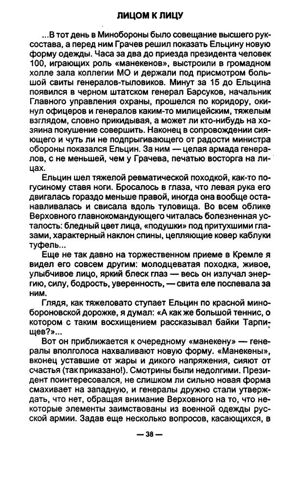 Баранец В. - Ельцин и его генералы Записки полковника Генштаба (Коллекция «Совершенно секретно») - 1998_pic40.jpg