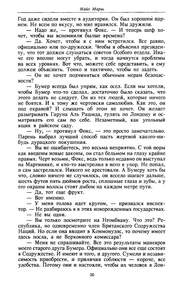 Марш Н. и др. - Всевидящее око и др. (ТЕРРА-Детектив) - 1997_pic20.jpg