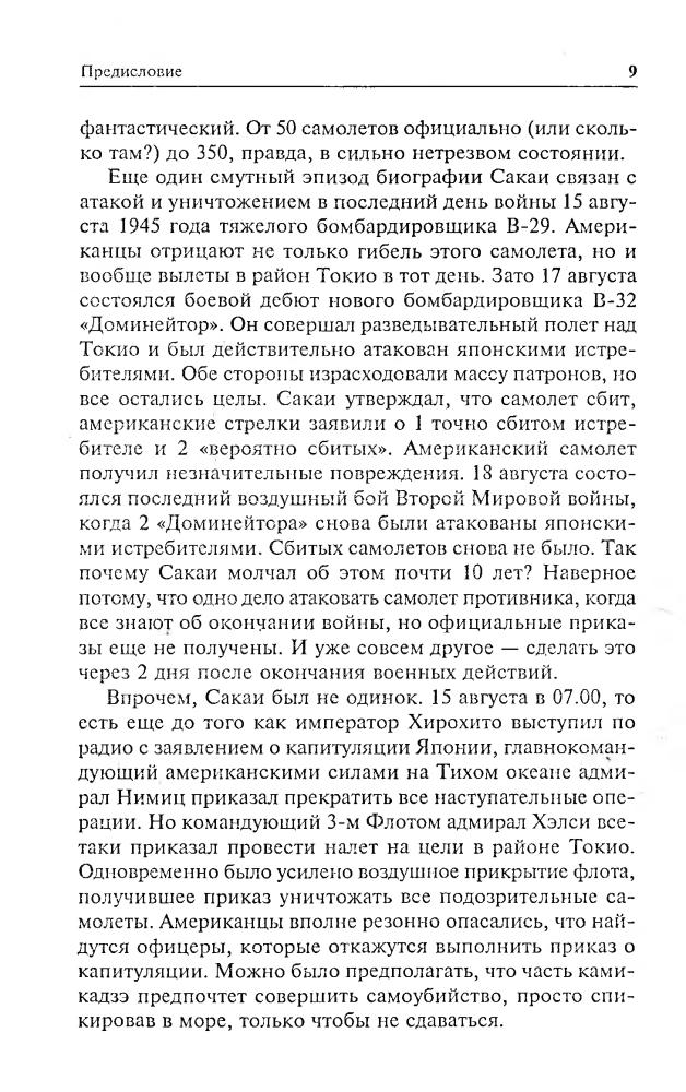 Сакаи С. - Самурай! (Военно-историческая библиотека) - 2005_pic10.jpg