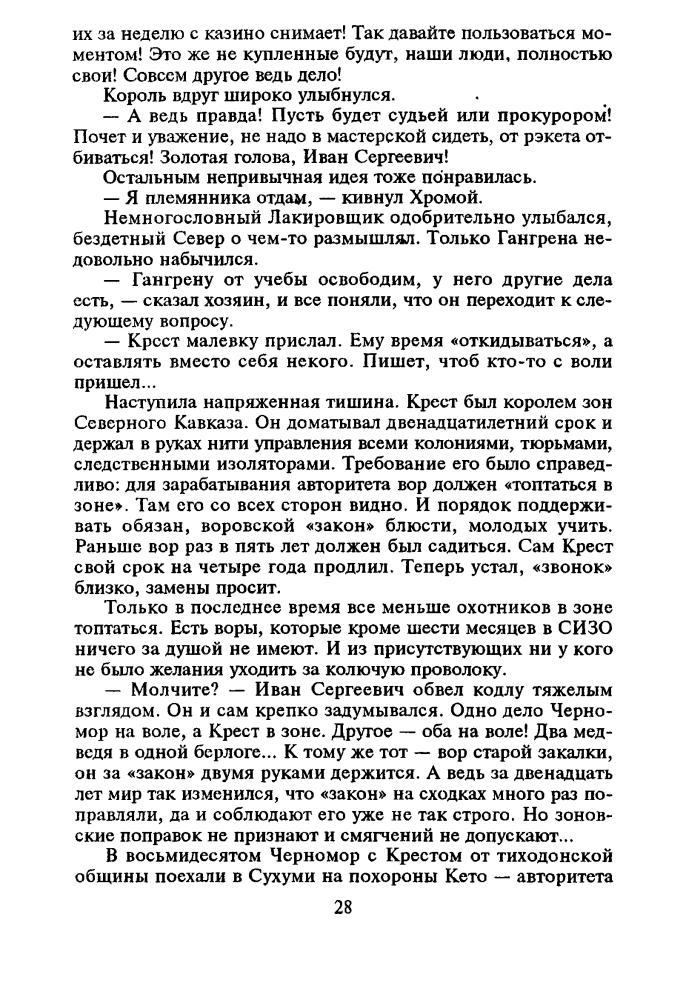 Корецкий Д. - Антикиллер (Чёрная кошка) - 1997_pic30.jpg