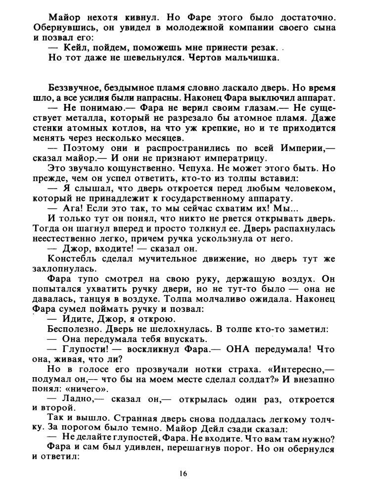 Ван-Вогт А. - Империя атома (Осирис) - 1992_pic20.jpg