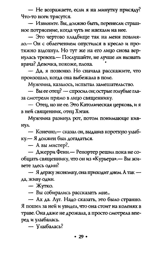 Герберт Д. - Святыня (Мистика) - 2005_pic30.jpg