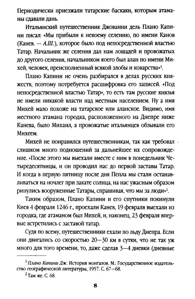 Широкорад А. -  Казачество в Великой Смуте. От Гришки Отрепьева до Михаила Романова (Казачья слава) - 2007_pic10.jpg