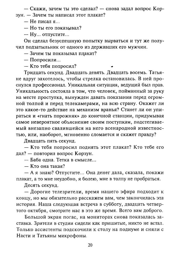 Маринина А. - Седьмая жертва (Чёрная кошка) - 1999_pic20.jpg