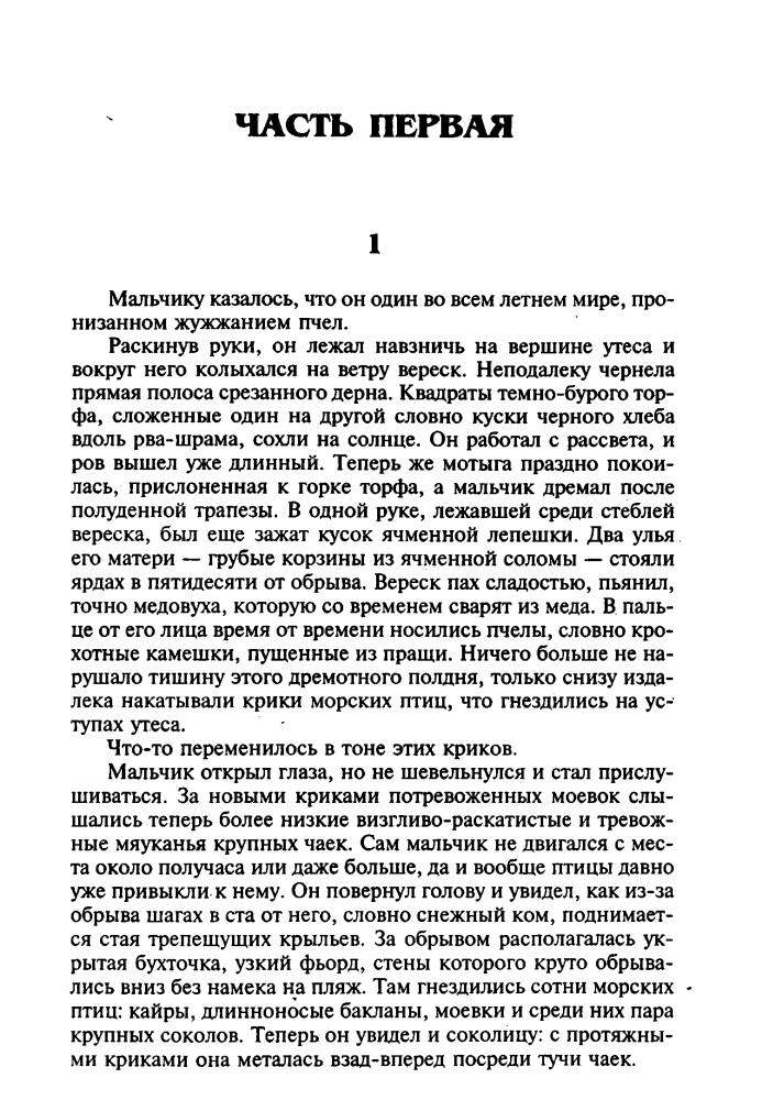 Стюарт М. - День гнева. Принц и паломница (Золотая серия фэнтези) - 2002_pic20.jpg