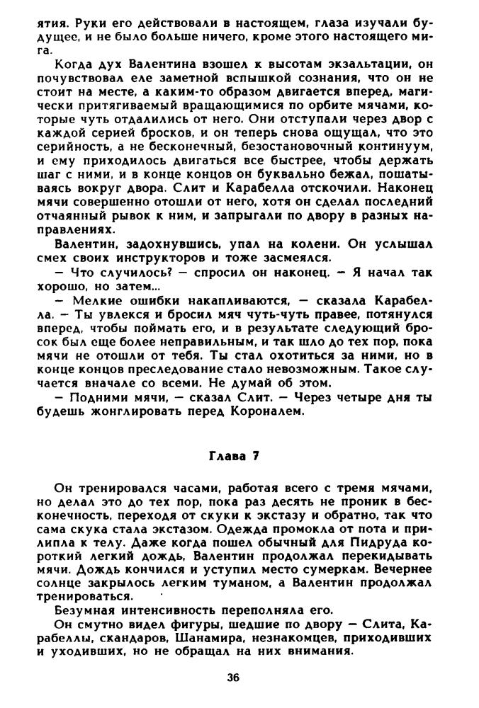 Силверберг Р. - Замок лорда Валентина (КЗМ и фантастики) - 1993_pic40.jpg