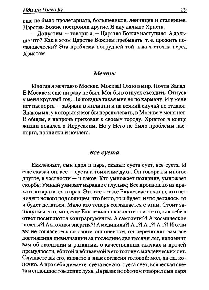 Зиновьев А. - Иди на Голгофу. Гомо советикус. Распутье. Русская трагедия (Весь ...) - 2011_pic30.jpg
