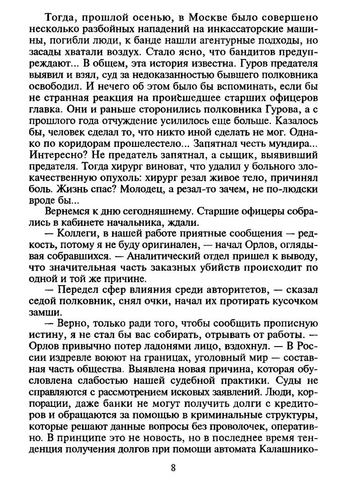 Леонов Н. - Бросок кобры (Чёрная кошка) - 1997_pic10.jpg