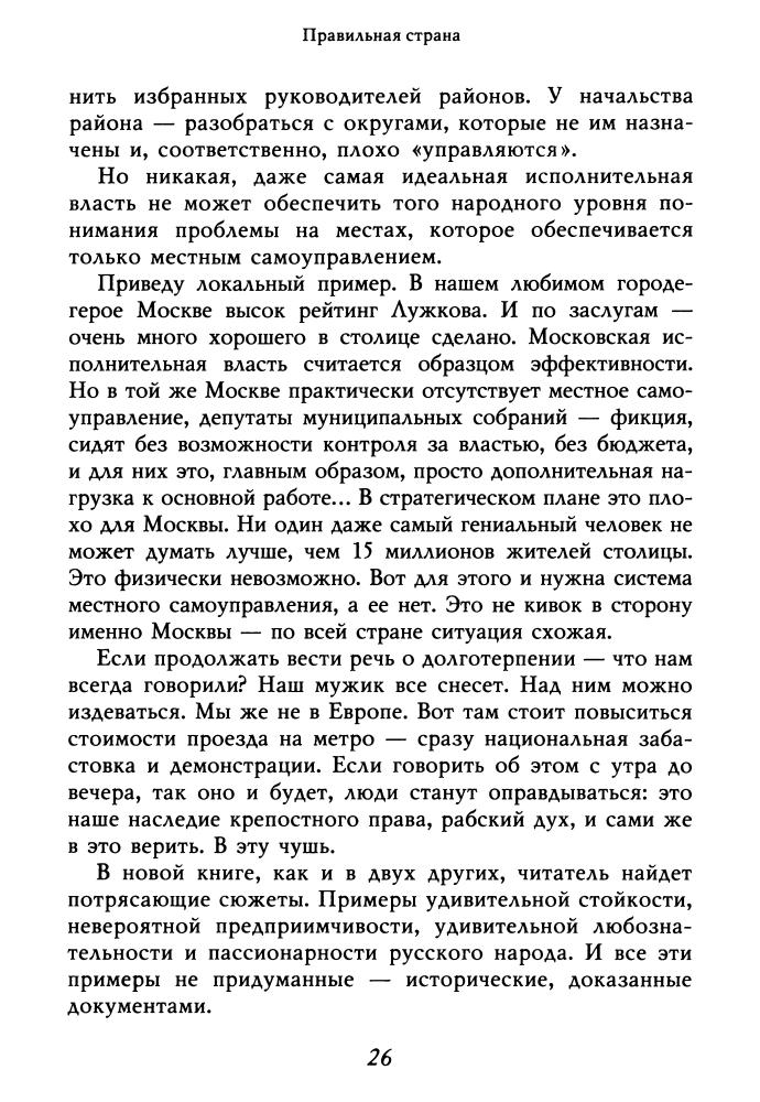 Мединский В. - О русском воровстве, особом пути и долготерпении (Мифы о России) - 2009_pic30.jpg