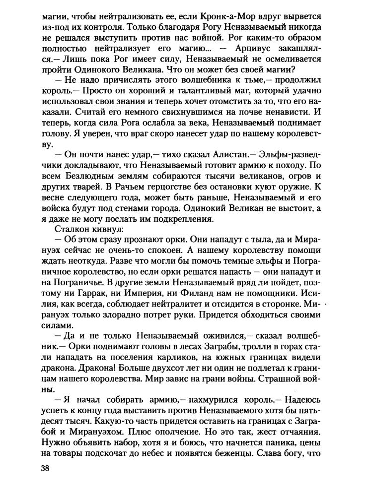 Пехов А. - Хроники Сиалы (В одном томе) - 2008_pic40.jpg