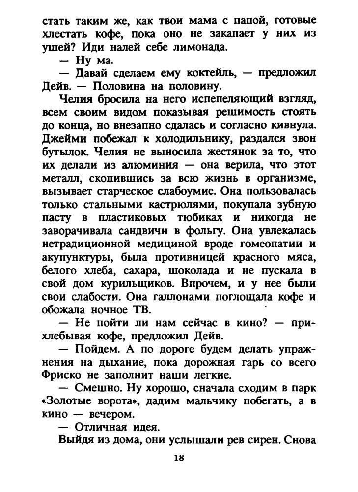 Килуэрт Г. - Ангел (Зарубежная фантастика) - 1995_pic20.jpg