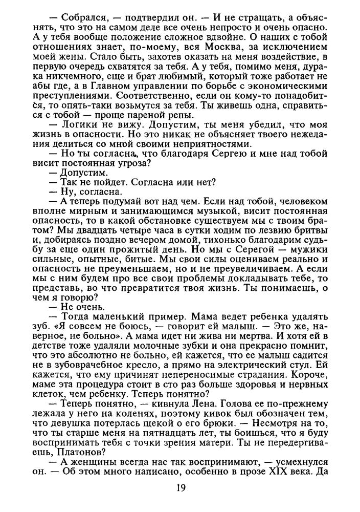 Маринина А. - Шестёрки умирают первыми (Чёрная кошка) - 1997_pic20.jpg