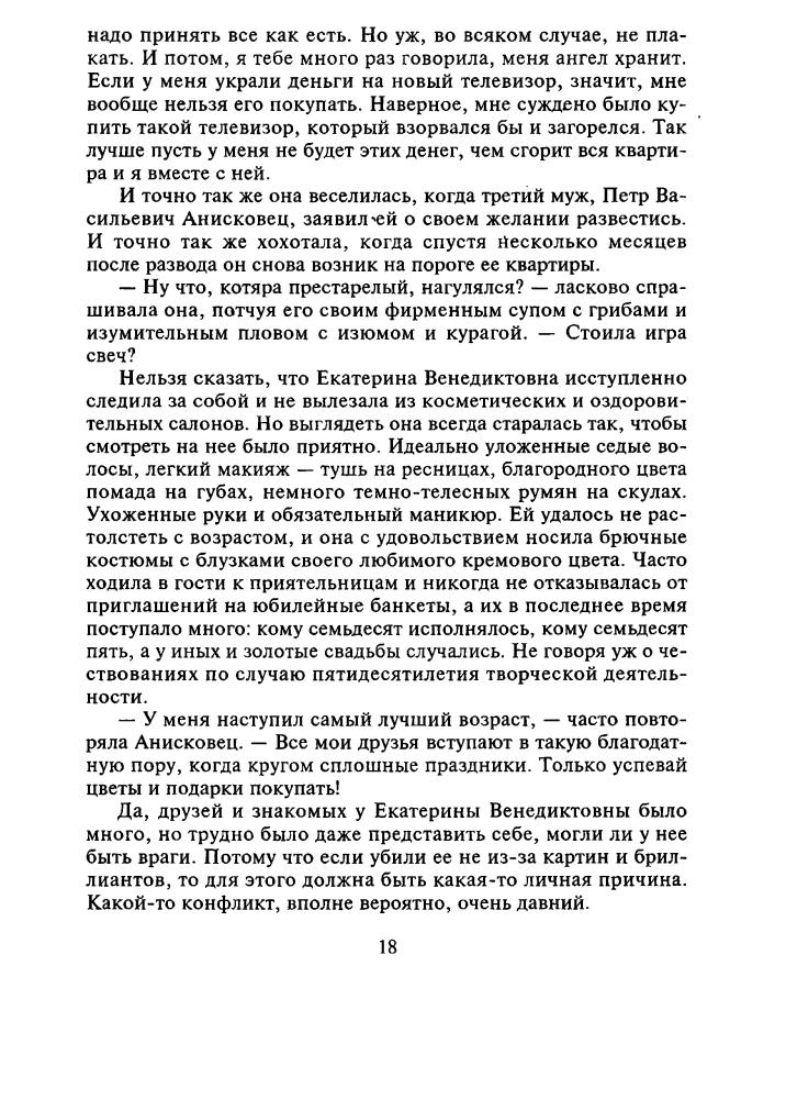 Маринина А. - Иллюзия греха (Чёрная кошка) - 1997_pic20.jpg