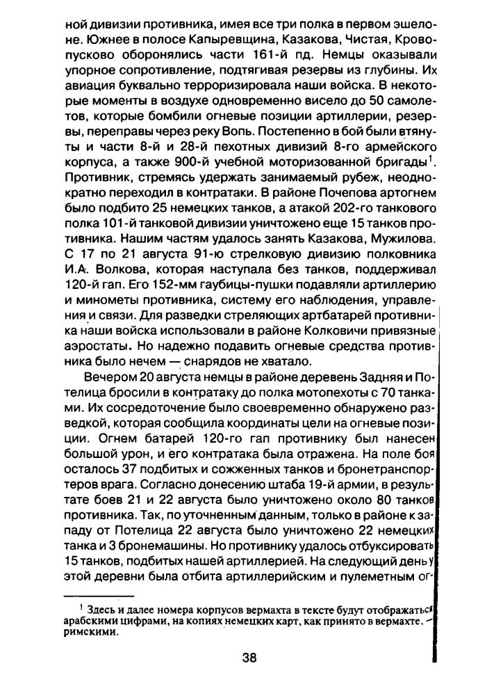 Лопуховский Л. -  Вяземская катастрофа 41-го года (Великая Отечественная. Цена Победы) - 2007_pic40.jpg