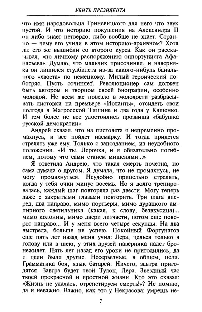 Гурский Л. - Убить президента (ТЕРРА-Детектив) - 1993_pic10.jpg