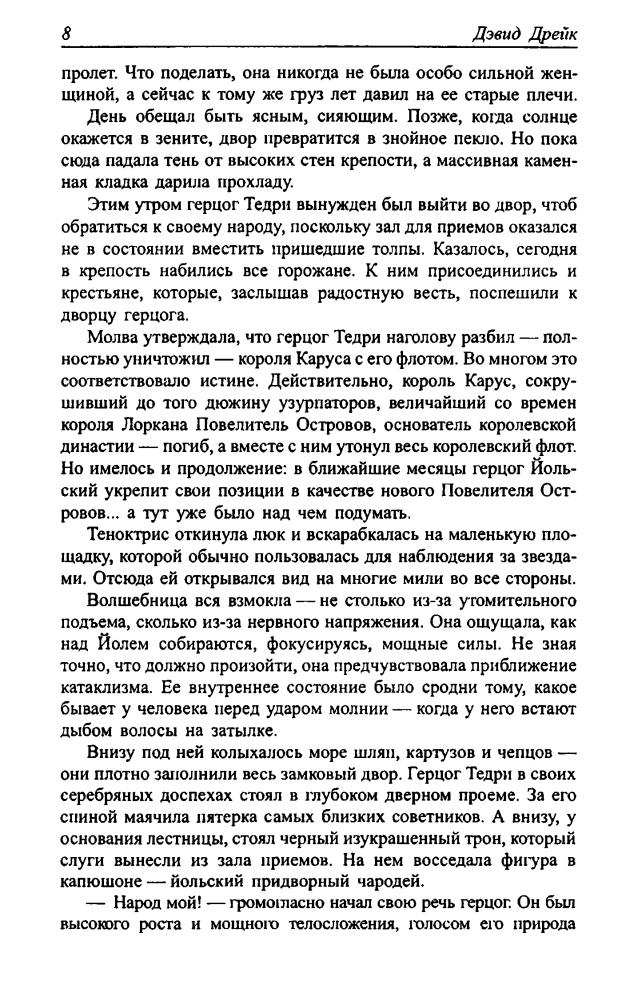 Дрейк Д. - Повелитель Островов (Золотая серия фэнтези) - 2005_pic10.jpg