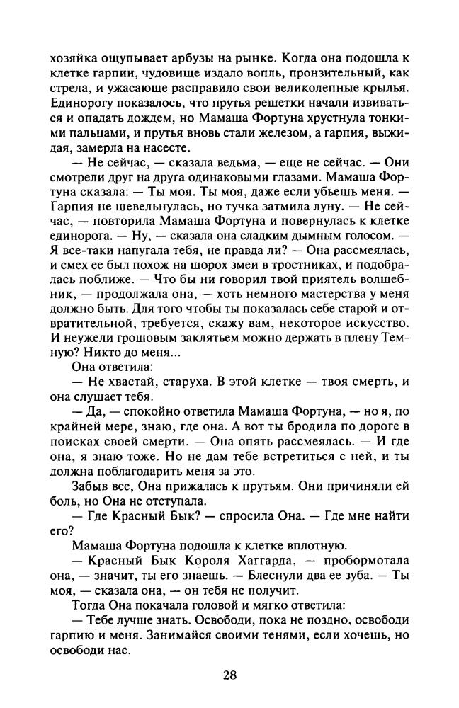 Бигл П. - Последний  единорог (Шедевры фантастики) - 2003_pic30.jpg