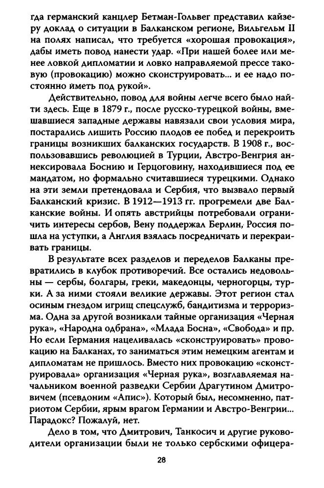 Шамбаров В. -  Агенты мировой закулисы (Заговор) - 2009_pic30.jpg