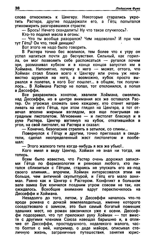 Детектив и политика 6-91 - 1991_pic40.jpg