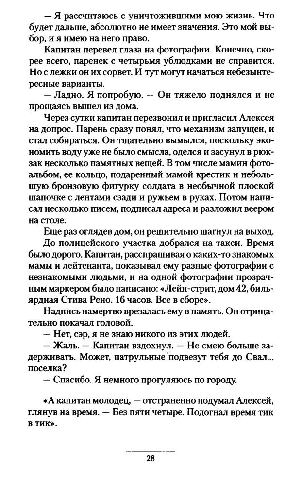 Земляной А. - Один на миллион (Боевая фантастика) - 2012_pic30.jpg