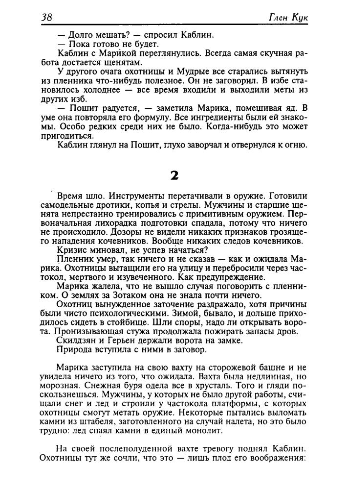 Кук Г. - Обрекающая. Колдун. Последний обряд (Золотая библиотека фантастики) - 2001_pic40.jpg