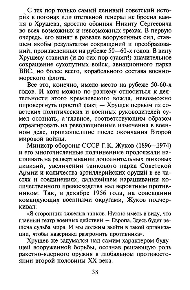 Дроговоз И. - Ракетные войска СССР (Военно-историческая библиотека) - 2005_pic40.jpg