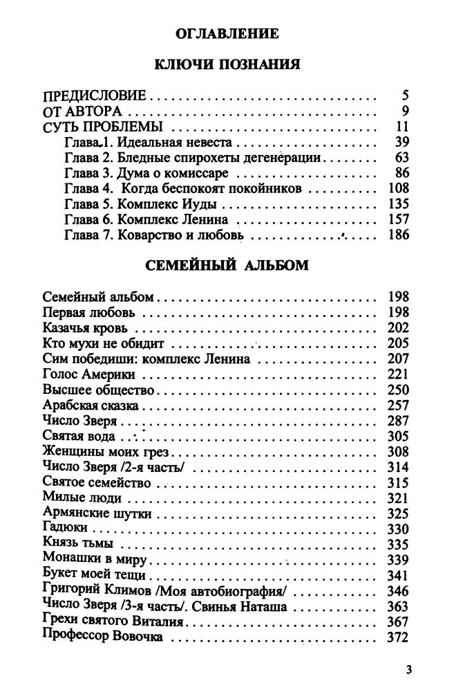 Климов Г. - Откровение (Ключи познания. Семейный альбом) (Золотая библиотека Пересвет) - 2004_pic5.jpg