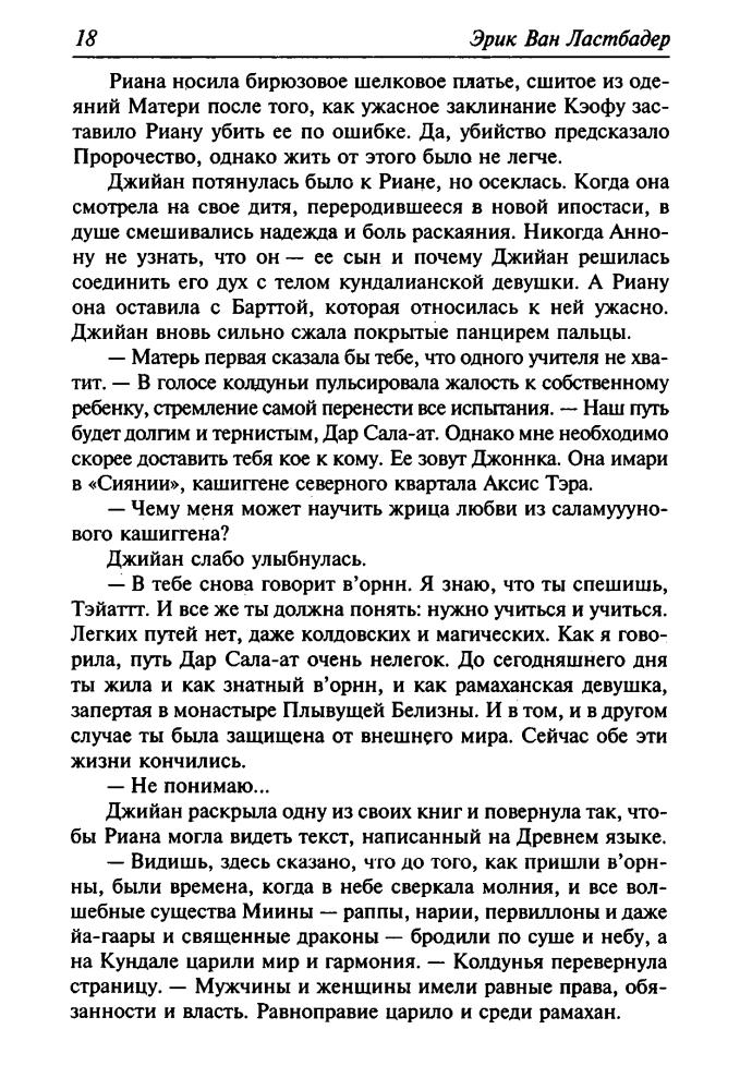 Ластбадер Э. - Вуаль Тысячи Слёз (Золотая серия фэнтези) - 2005_pic20.jpg