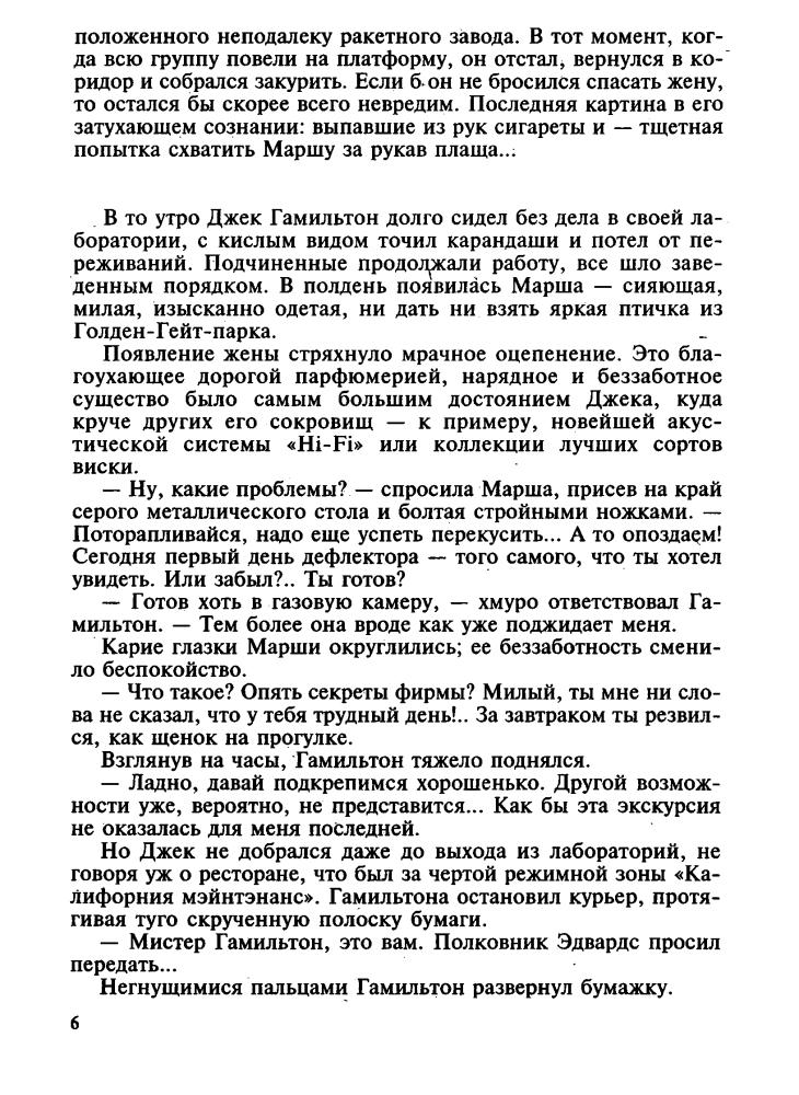 Дик Ф. - Мастер всея Галактики (Осирис) - 1996_pic10.jpg