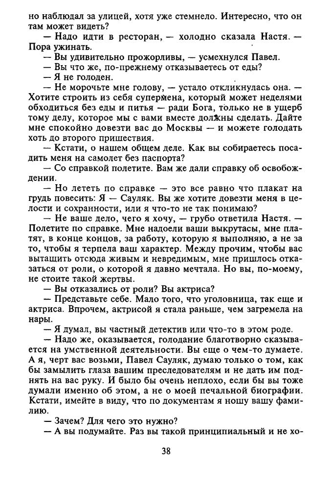 Маринина А. - Не мешайте палачу (Чёрная кошка)_pic40.jpg