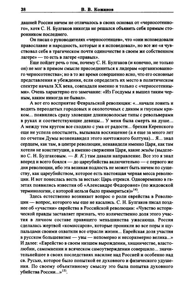 Кожинов В. - Россия. Век XX. (1901—1939) (Политический бестселлер) - 2005_pic40.jpg