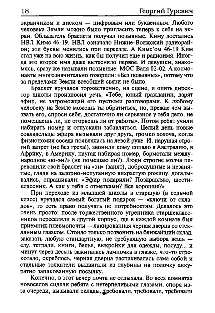 Гуревич Г. - Мы — из Солнечной системы (Классика отечественной фантастики) - 2003_pic20.jpg
