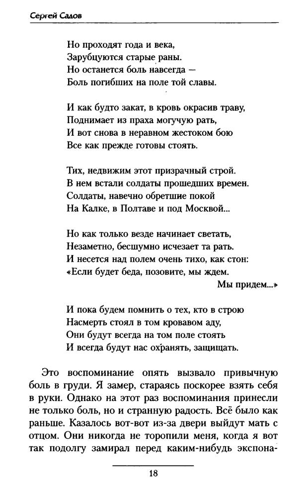 Садов С. - Горе победителям (Боевая фантастика) - 2011_pic20.jpg